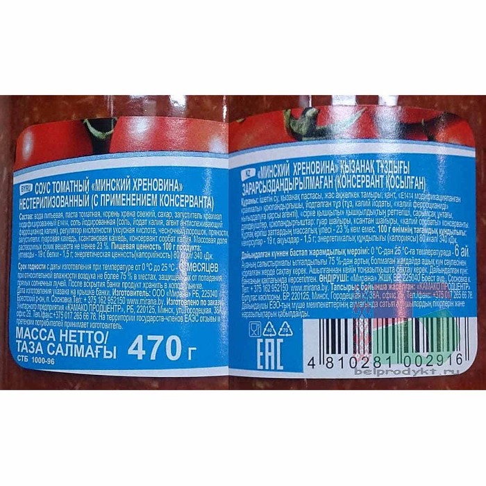 Соус  Минский Хреновина 470гр ст/б