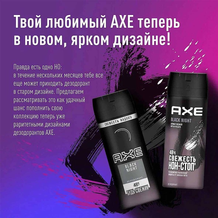 Дезодорант Axe Темная ночь 150мл ж/б