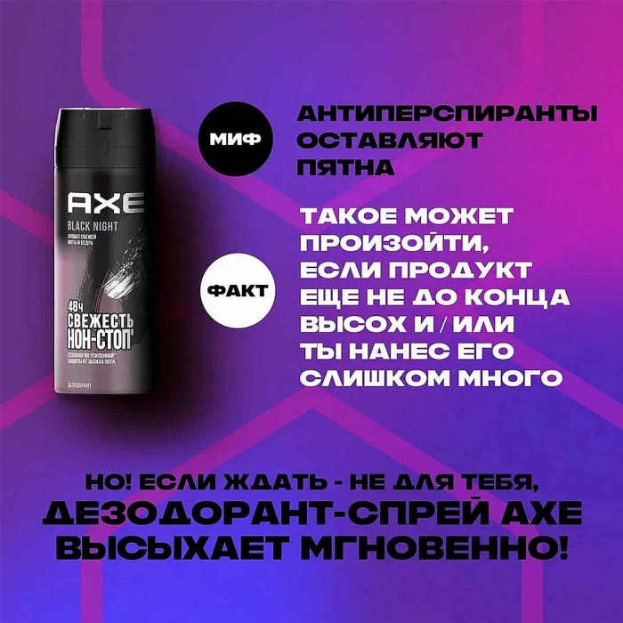 Дезодорант Axe Темная ночь 150мл ж/б
