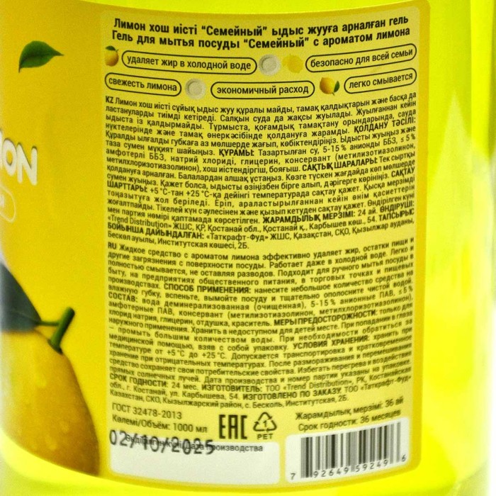 Гель для мытья посуды Семейный Juicy Lemon 1л пэт