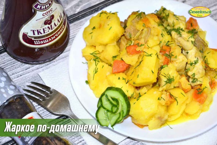 Жаркое по-домашнему СП