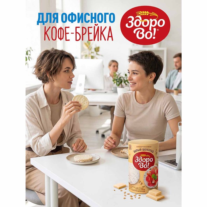 Хлебцы ЗдороВо! в глазури белый шоколад 200гр м/у