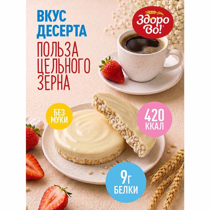 Хлебцы ЗдороВо! в глазури белый шоколад 200гр м/у