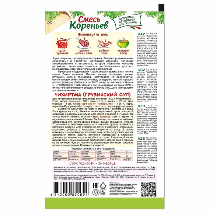 Приправа Приправыч смесь кореньев 50гр м/у
