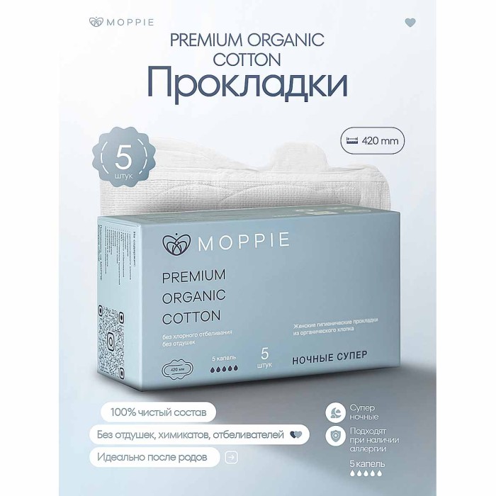 Прокладки Moppie Organic Cotton, супер длинные 8шт к/у