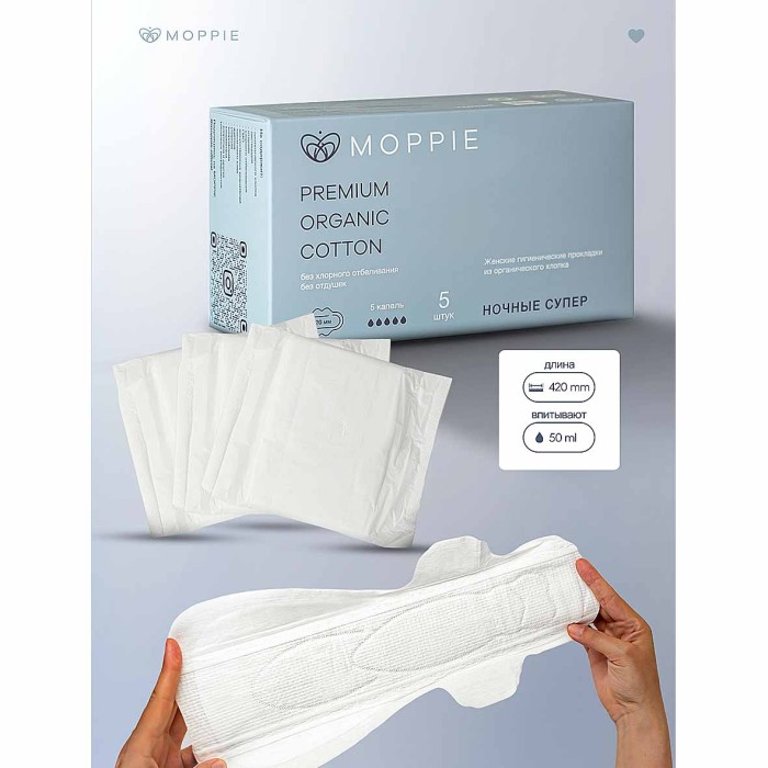Прокладки Moppie Organic Cotton, супер длинные 8шт к/у