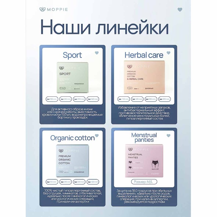 Прокладки Moppie Organic Cotton, супер длинные 8шт к/у