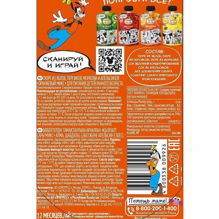 Пюре ФрутоНяня Kids Оранжевый микс с 6мес 90гр пауч