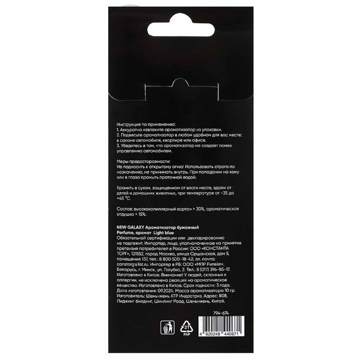 Ароматизатор New Galaxy Perfume Light blue бумажный арт794-674