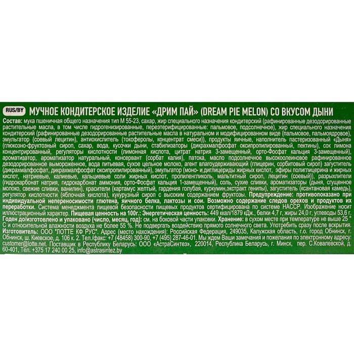 Печенье Lotte пай со вкусом дыни 276гр 12шт к/у