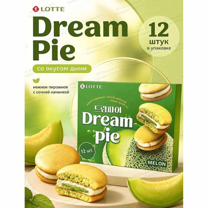 Печенье Lotte пай со вкусом дыни 276гр 12шт к/у