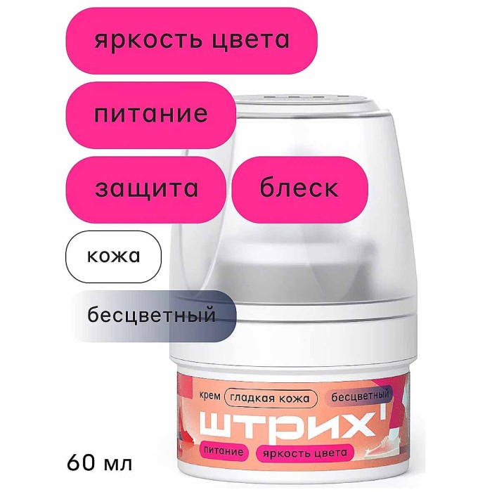 Крем для обуви Штрих с аппликатором бесцветный 60мл пэт