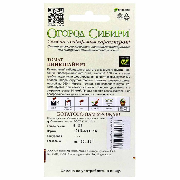Томат Огород Сибири Пинк шайн F1 5шт цп м/у