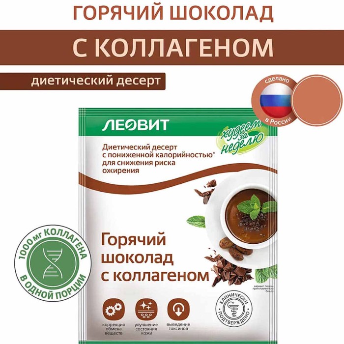 Шоколад горячий Леовит с коллагеном 26гр м/у