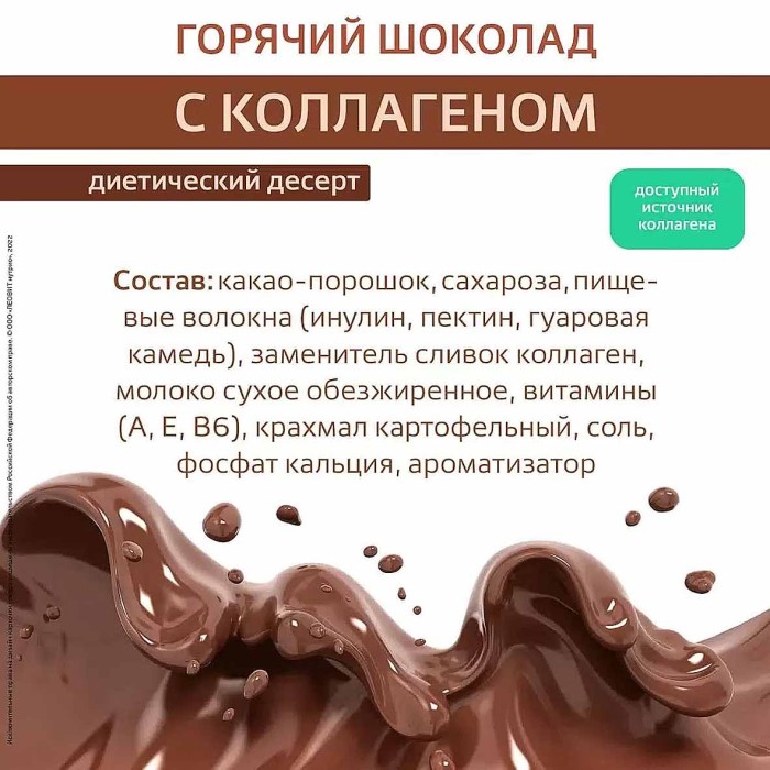Шоколад горячий Леовит с коллагеном 26гр м/у