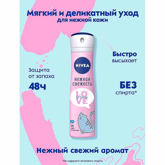 Дезодорант Nivea Love Be Trendy нежная свежесть 150мл ж/б