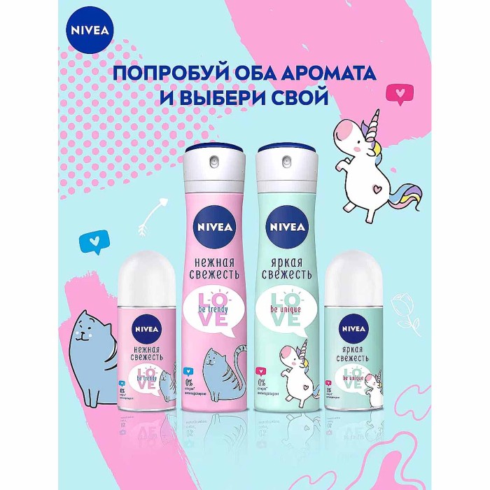 Дезодорант Nivea Love Be Trendy нежная свежесть 150мл ж/б