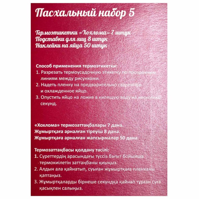 Набор пасхальный Отличная кухня Хохлома №5
