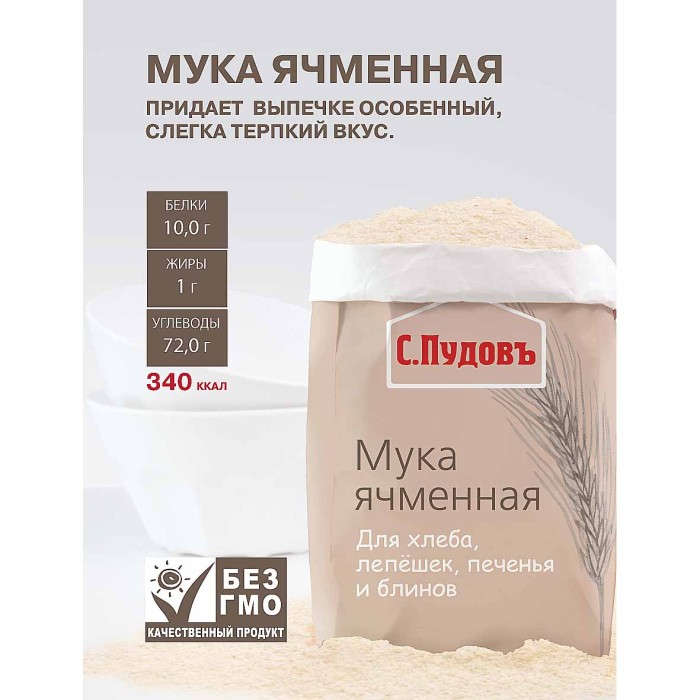 Мука С.Пудовъ ячменная 400 гр м/у
