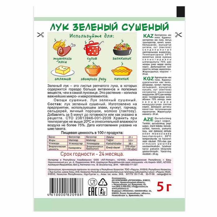 Лук зеленый Приправыч сушеный 5гр м/у