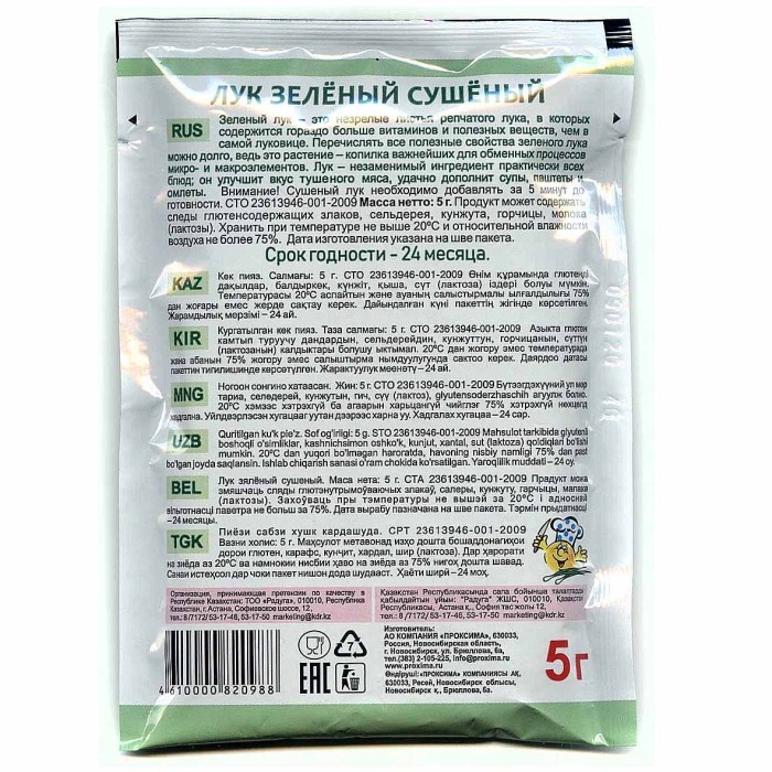 Лук зеленый Приправыч сушеный 5гр м/у