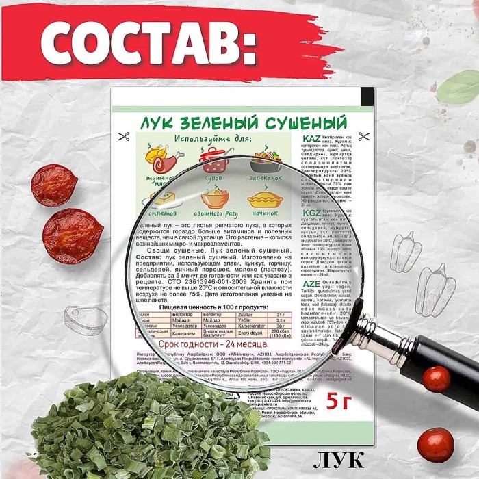 Лук зеленый Приправыч сушеный 5гр м/у