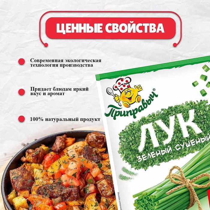 Лук зеленый Приправыч сушеный 5гр м/у