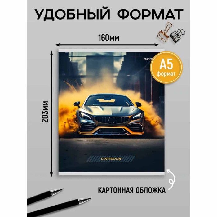 Тетрадь Prof-Press Машины и Скорость 48л клет арт48-4805