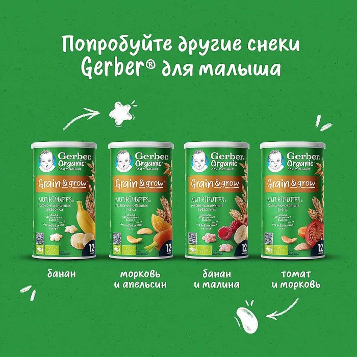 Снеки Gerber рисово-пшеничные звездочки с бананом с 12мес 35гр туба