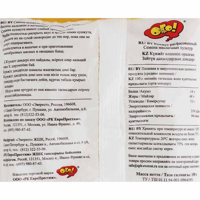 Кунжут Ого! 150гр м/у