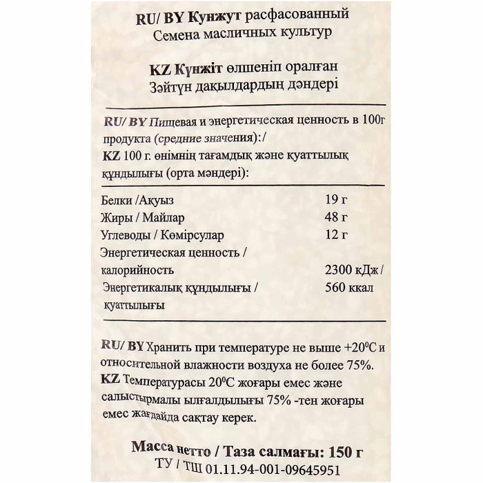 Кунжут Ого! 150гр м/у