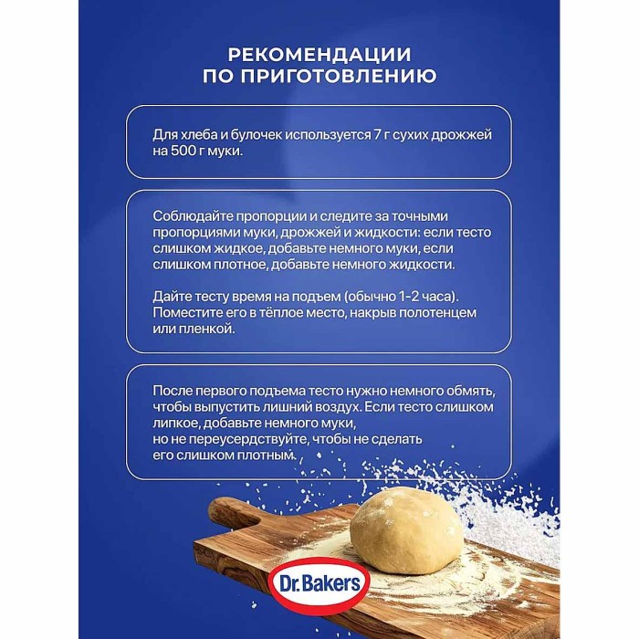 Дрожжи сухие Dr.Bakers мгновенного действия 7гр м/у