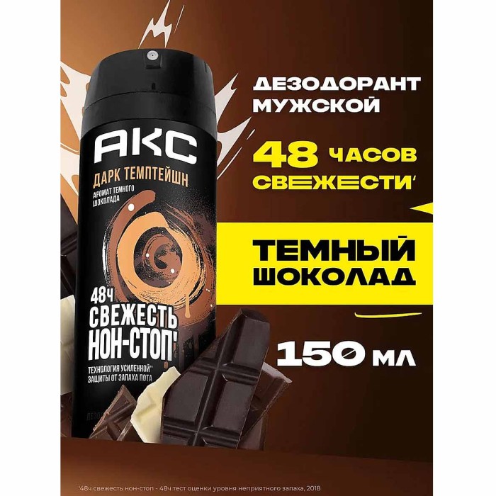 Дезодорант Axe Темное искушение 150мл ж/б