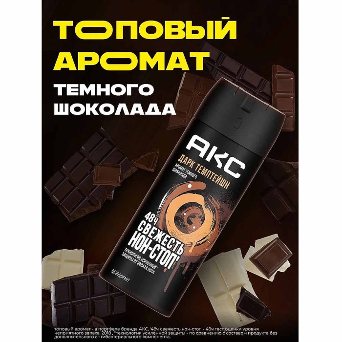 Дезодорант Axe Темное искушение 150мл ж/б