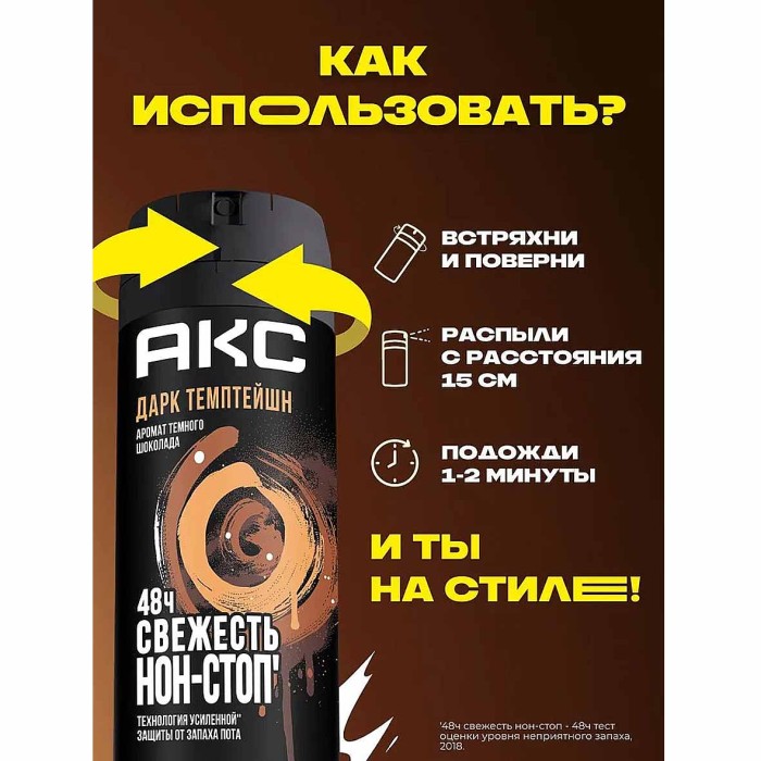 Дезодорант Axe Темное искушение 150мл ж/б