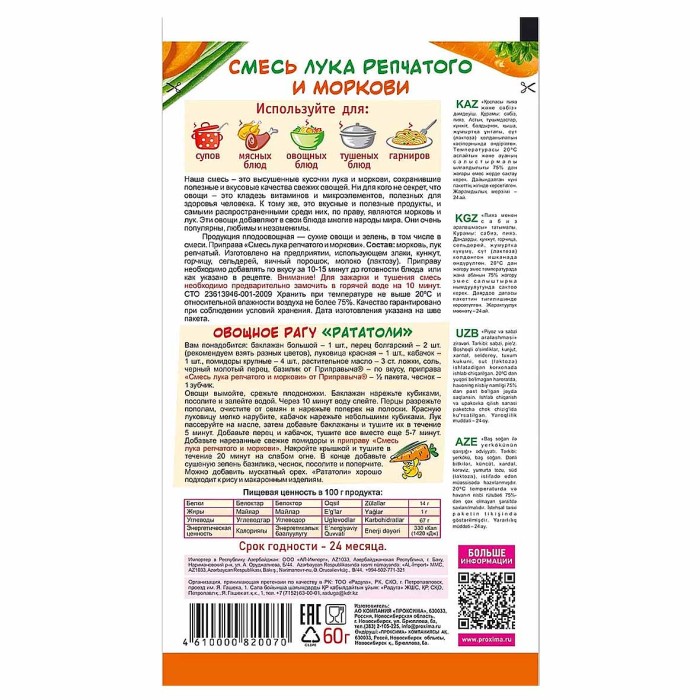 Приправа Приправыч смесь лука и моркови 60гр м/у