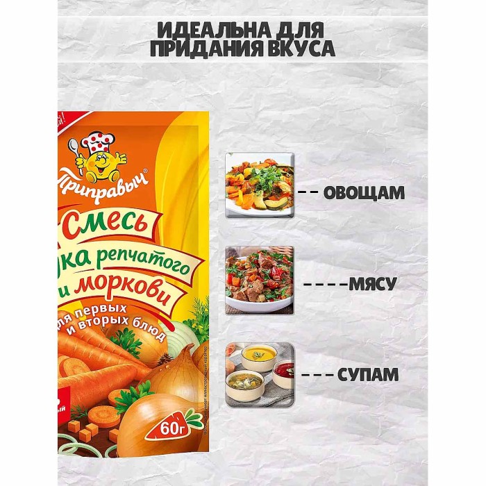 Приправа Приправыч смесь лука и моркови 60гр м/у