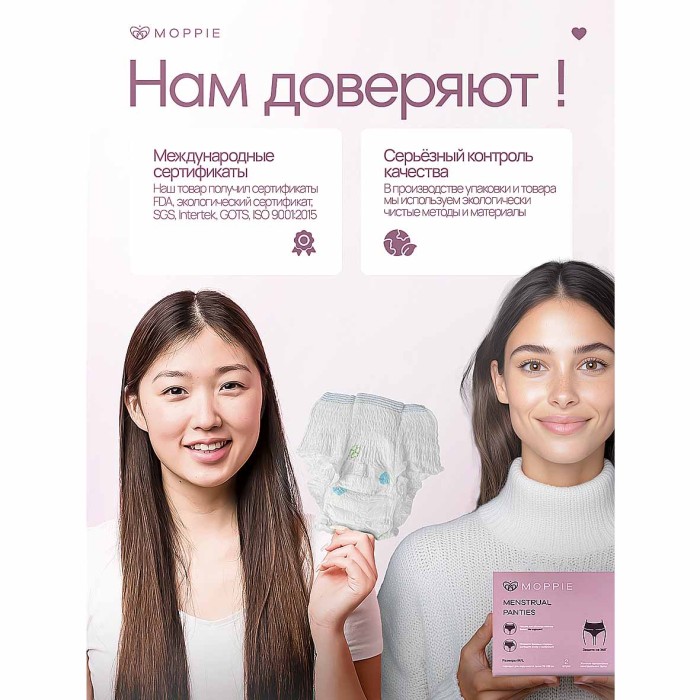Трусы менструальные Moppie р-р M-L 2шт к/у