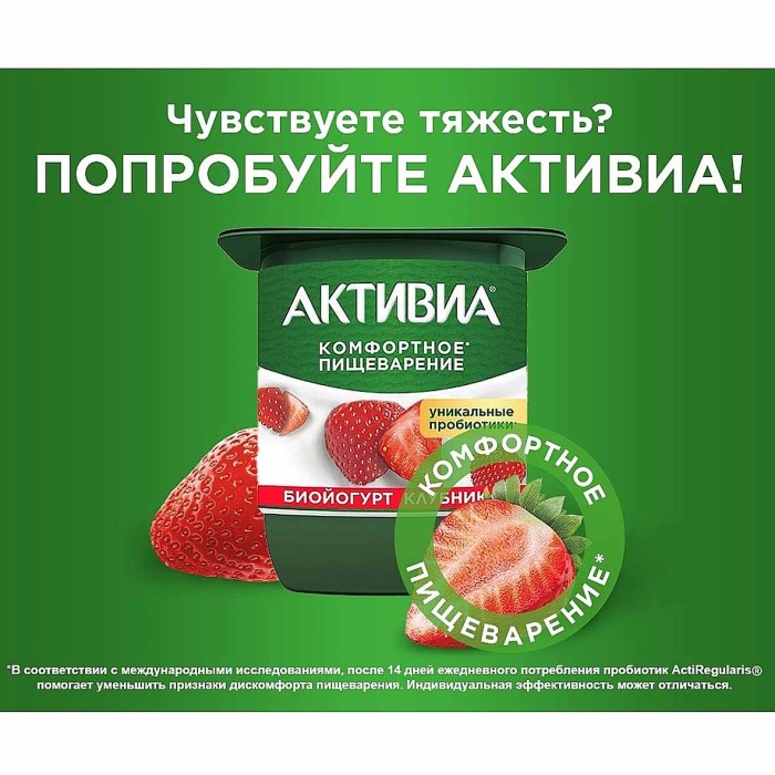Йогурт Активия клубника 2,9% 110гр пэт