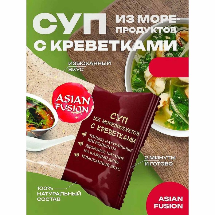 Суп AsianFushion из морепродуктов с креветками 12гр м/у