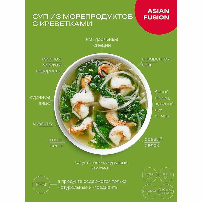 Суп AsianFushion из морепродуктов с креветками 12гр м/у