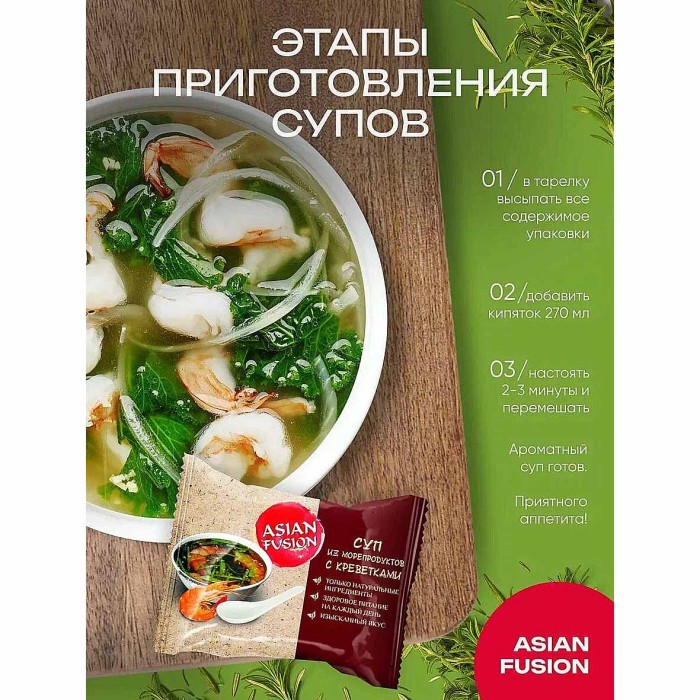 Суп AsianFushion из морепродуктов с креветками 12гр м/у