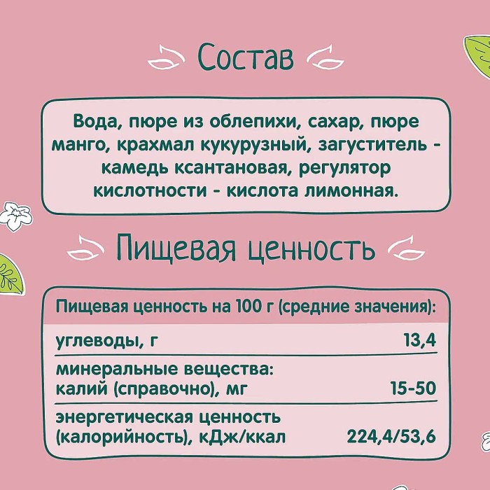 Кисель Фруто Няня облепиха-манго 130гр д/п