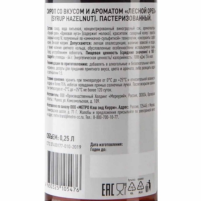 Сироп Rioba Hazelnut 0,25л ст/б