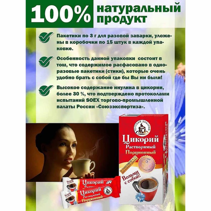 Цикорий Русский цикорий порционный 15*3гр к/у