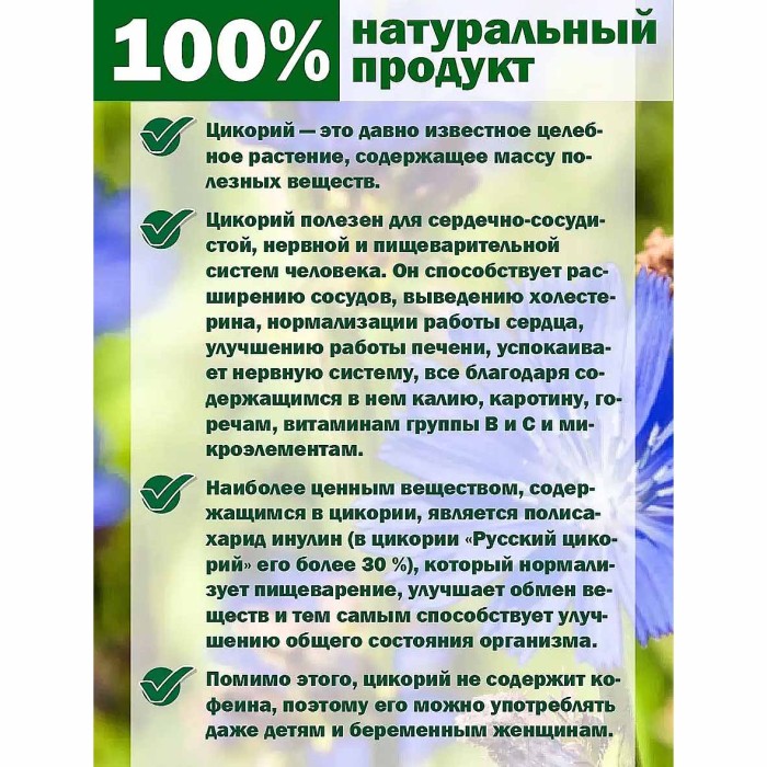 Цикорий Русский цикорий порционный 15*3гр к/у