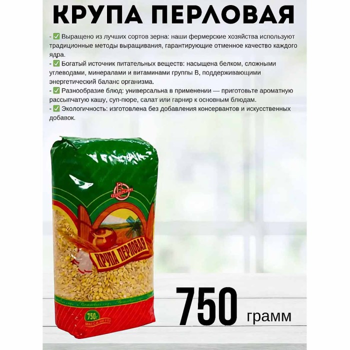 Крупа перловая Вишневый сад 750гр м/у