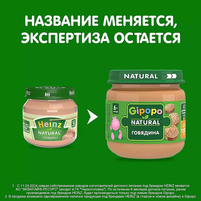 Пюре Heinz говядина с 6мес 80гр ст/б