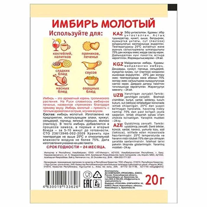 Имбирь Приправыч молотый 20гр м/у