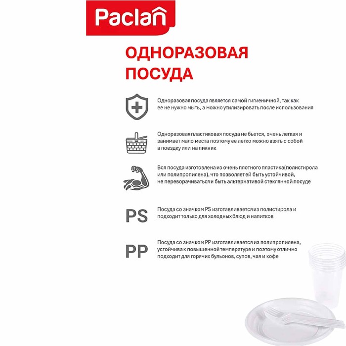 Вилка Paclan пластик белая 6шт м/у
